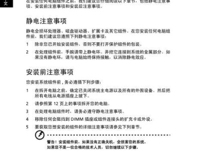 宏基官方系统安装教程详解（一步步教你安装宏基官方系统，让你的电脑焕发新生）