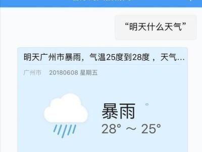 小度天气预报（探索当下的天气，享受生活的每一刻）