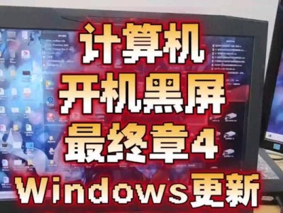 电脑开机黑屏出现错误恢复（解决电脑开机黑屏错误的方法及步骤）