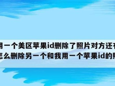 探究使用同一个苹果ID的影响（共享账号的便利与风险）