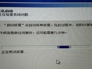 电脑启动显示有错误重启（解决电脑启动显示错误的方法）