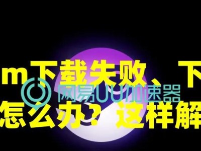 电脑玩LOL出现错误的解决办法（教你解决电脑玩LOL出现错误的有效方法）