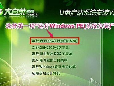 大白菜WinPE功能教程——打造强大实用的PE系统（解锁大白菜WinPE的功能，助你轻松应对各种系统故障）