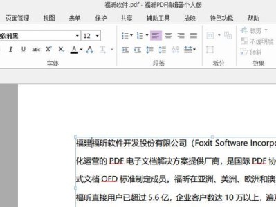 使用PDF编辑器修改文字的方法与技巧（掌握PDF编辑器，轻松修改文件内容）