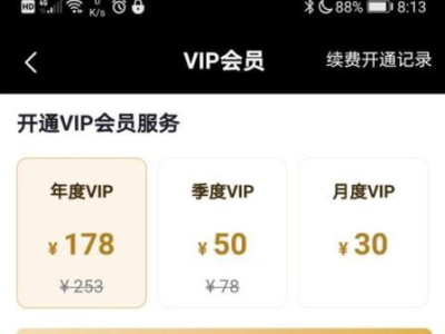 开通电视会员，畅享高质量影视内容（足不出户，随心所欲看大片）