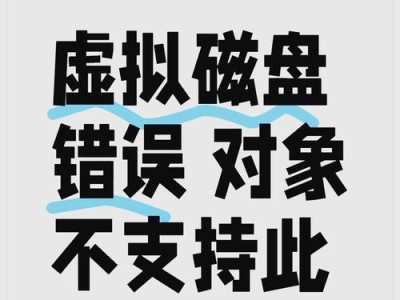 电脑磁盘出现错误，如何解决？（快速修复磁盘错误，保护数据安全）