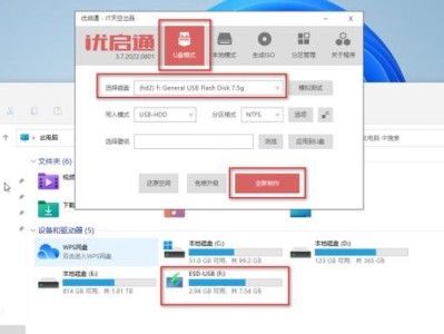 如何使用启动盘进行Win7系统安装（解决启动盘容量不足的问题）