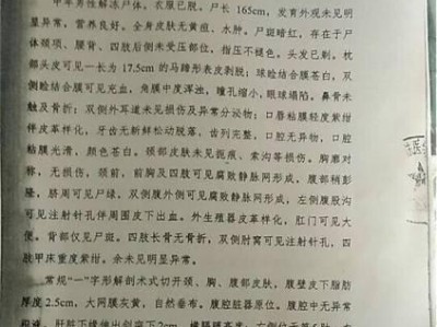 揭示真相（以尸检报告为线索，深入探讨死因调查的关键点）