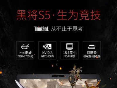 黑将S5迁移系统教程（从旧设备到新机型，一键迁移个人数据和应用设置）