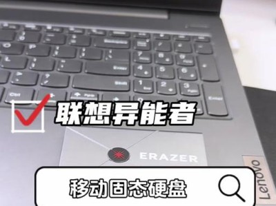 联想笔记本硬盘更换安装系统教程（详解联想笔记本硬盘更换和系统安装步骤）