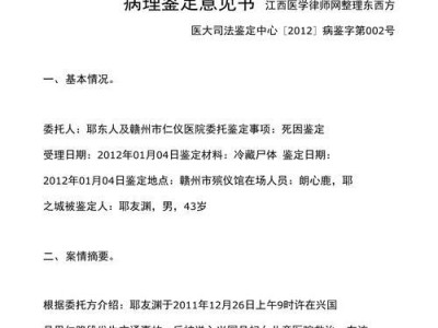 揭开尸检报告的真相（从尸检报告中窥探死因背后的秘密，一探死者身体的健康与病症）