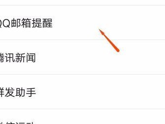 手机扣扣邮箱的使用指南（方便快捷的移动办公利器）