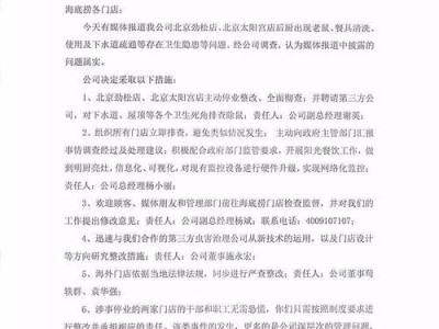 海底捞公关（以海底捞为例，探究公关在企业形象塑造与危机处理中的作用与挑战）