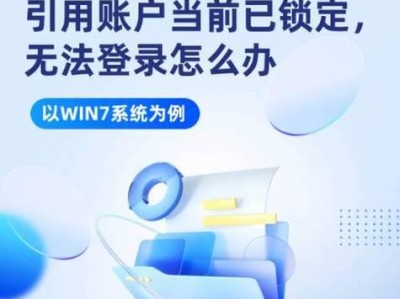 Win7开机密码提示设置详解（如何在Win7系统中设置开机密码提示功能）