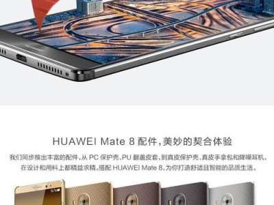 华为Mate8处理器性能全面解析（华为Mate8处理器的技术优势及应用前景）