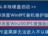 Win8PE装机教程（利用Win8PE，快速搭建个性化的装机环境）