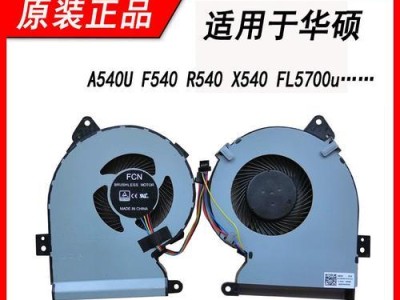 华硕FL5700U升级为Windows7操作系统的详细教程