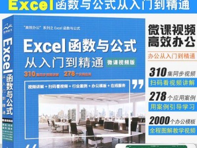 从零开始学习Excel表格基础教程（轻松掌握Excel表格的使用技巧）