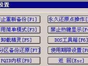 一键还原Win7系统教程（一键还原Win7系统教程，教你如何迅速恢复系统并提高电脑性能）