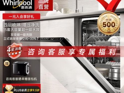 惠尔浦洗碗机的优点和性能如何？（以惠尔浦洗碗机为例，解析现代洗碗机的高效省力特点）