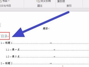 Word文档建立目录的完全指南（掌握Word文档建立目录的步骤及技巧）