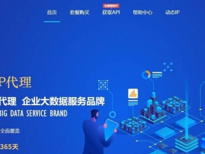 国外IP代理软件永久免费的最佳选择（以便捷、稳定、安全为特点的免费国外IP代理软件推荐）