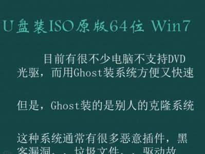 使用U盘安装原版Win7镜像的详细教程（一步一步教你使用U盘轻松安装原版Win7系统）