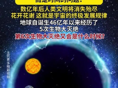 《人类灭亡后的世界》（探索末日后的生存与命运）