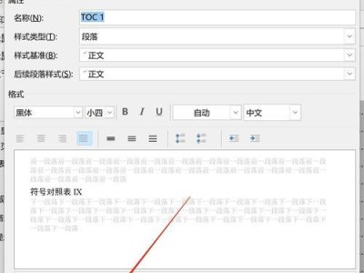 自动生成页码的目录（实用技巧与应用指南）