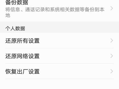 苹果手机格式化教程（从备份到恢复，轻松完成苹果手机数据格式化）