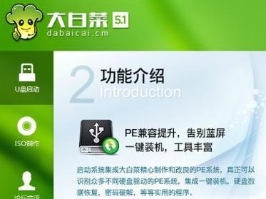 大白菜U盘装程序教程（让U盘成为你的便携程序库）