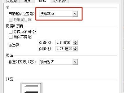 Word显示分节符快捷键大全（掌握分节符快捷键，提高Word排版效率）