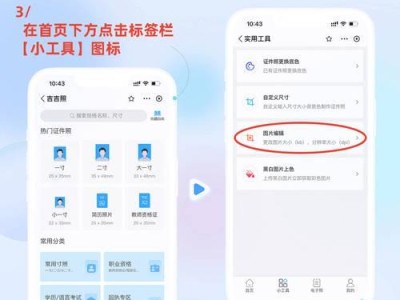 如何免费改变照片大小KB？（简单方法教你轻松调整照片大小，让照片符合需求）