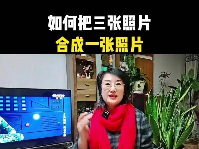 合成照片的技巧（掌握关键技巧，轻松合成理想照片）